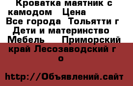 Кроватка маятник с камодом › Цена ­ 4 000 - Все города, Тольятти г. Дети и материнство » Мебель   . Приморский край,Лесозаводский г. о. 